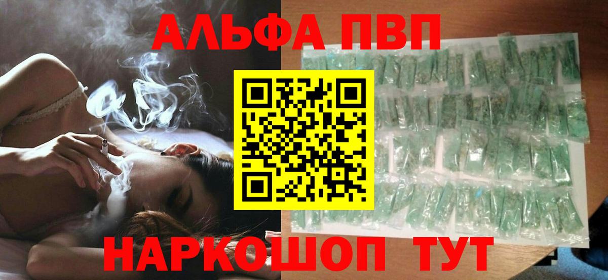 A PVP Соль  Вход с VPN  APVP крисы CK  Конаково 