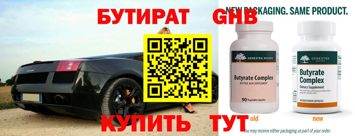 Конаково  Бутират 99%  Вход с VPN 