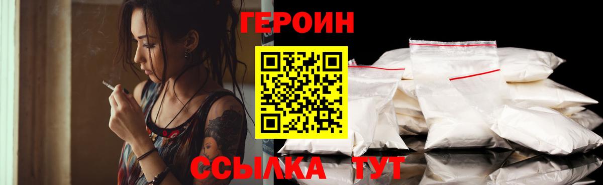 Конаково  ГЕРОИН VHQ  Вход с VPN 