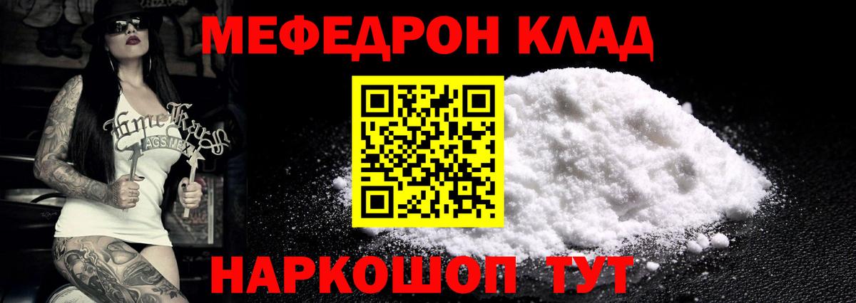 Мефедрон кристаллы Конаково