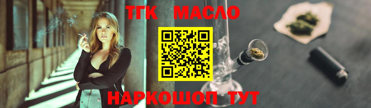 Дистиллят ТГК гашишное масло  ТГК жижа  Вход с VPN  Конаково 